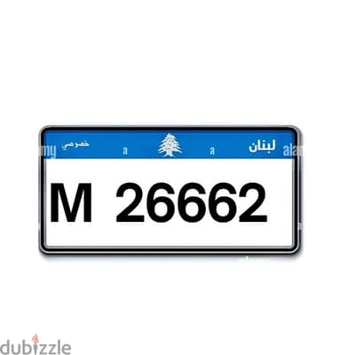 M 26662 Special Plate Number aal sak