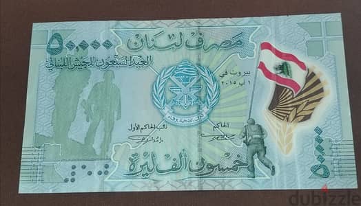 polymer bill 50,000 Lebanese army