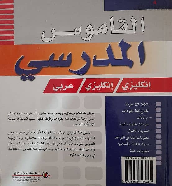 School dictionary English English Arabic 1