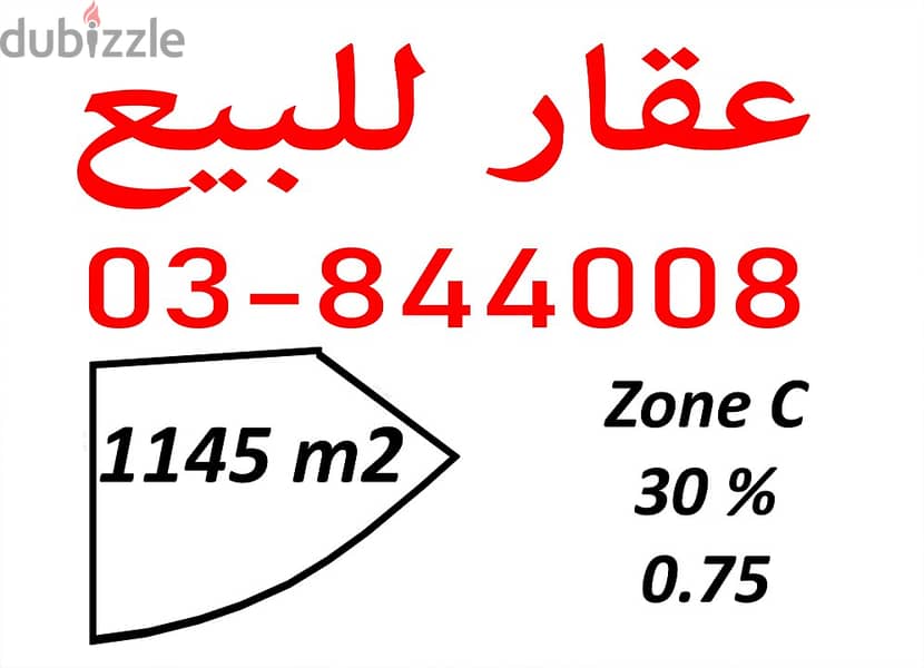 Land for Sale in Rayfoun 1145 m2 – Zone C 30/75 ارض للبيع في ريفون 4