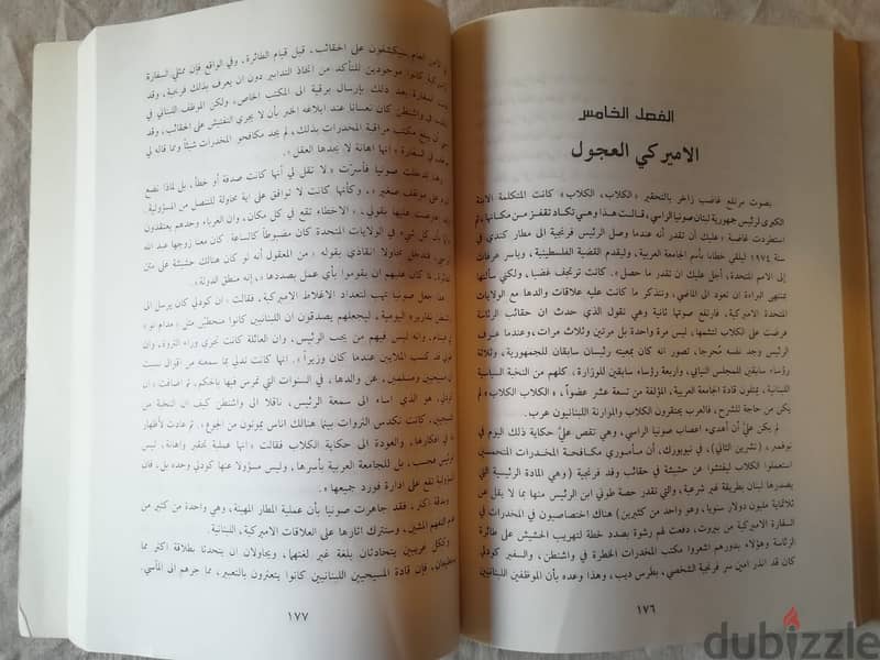 كتاب حرب الالف عام في لبنان للكاتب "جوناثان راندل " 1