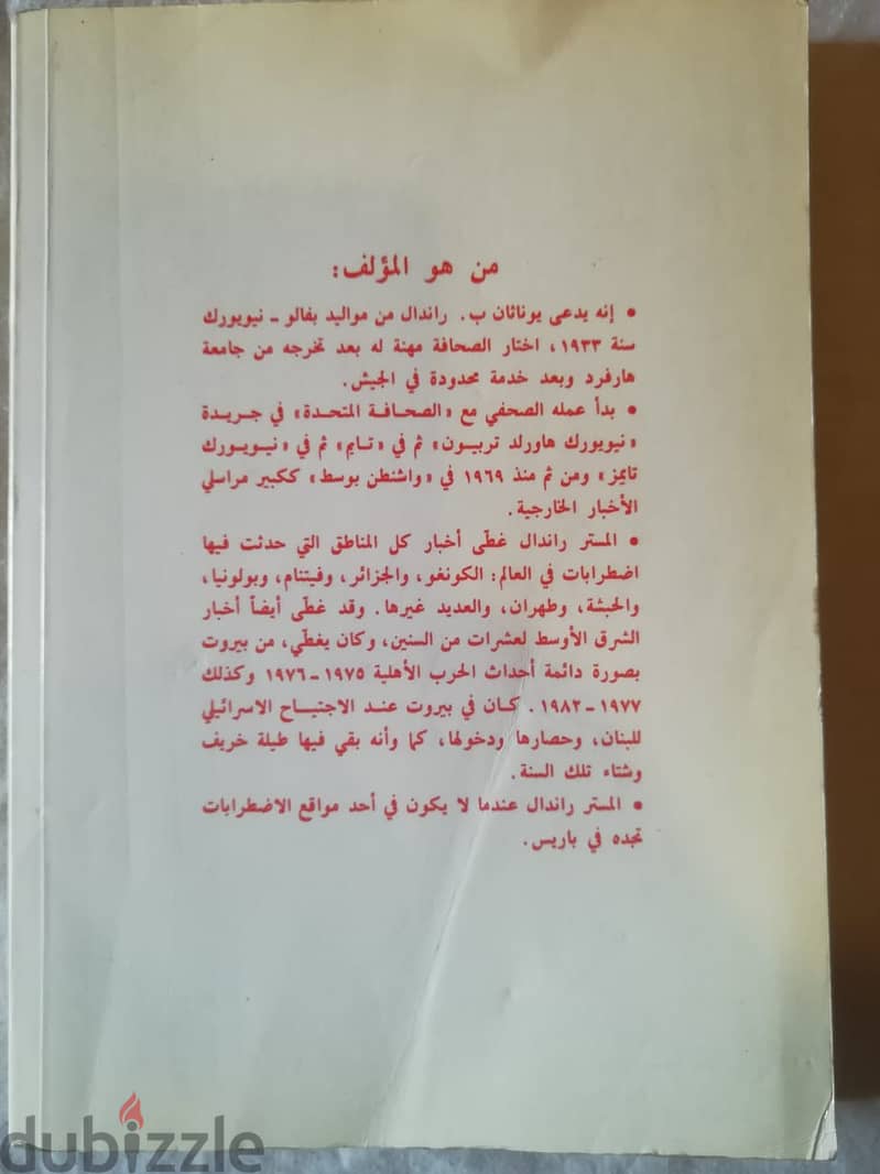 كتاب حرب الالف عام في لبنان للكاتب "جوناثان راندل " 2