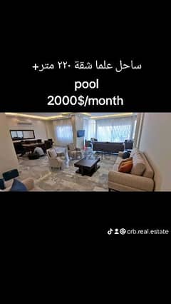 sahel alma 220m 3 bed brand new fdelux +pool for 2000$/m