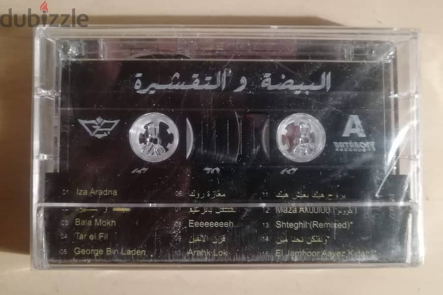 Ghassan Rahbani group - البيضه والتقشيره  cassette new sealed 1