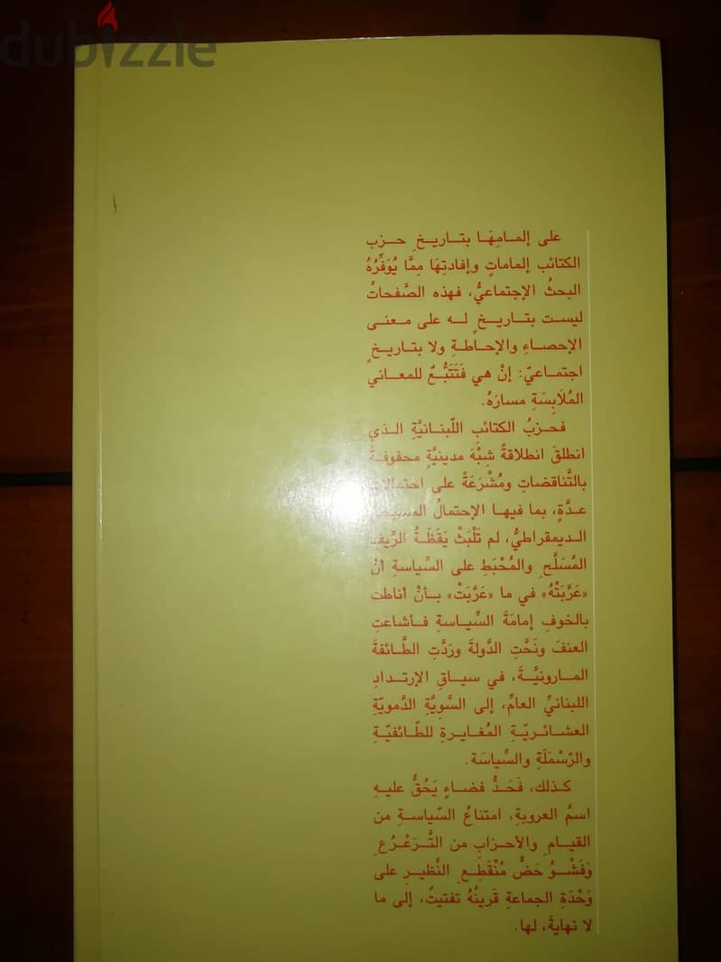 كتاب " تعريب الكتائب اللبنانية " ل حازم صاغية 2