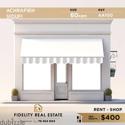 Shop for rent in Achrafieh Sioufi AA100 في الأشرفية محل تجاري