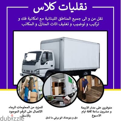 نقل عفش بيت،فك تركيب اثاث المنازل و المكاتب,نقليات كلاس,auto ,moving