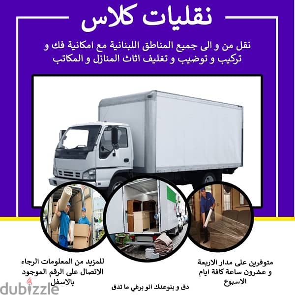 نقل عفش بيت،فك تركيب اثاث المنازل و المكاتب,نقليات كلاس,auto ,moving 0