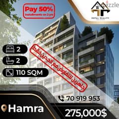 apartments for sale in hamra - شقق للبيع في الحمرا