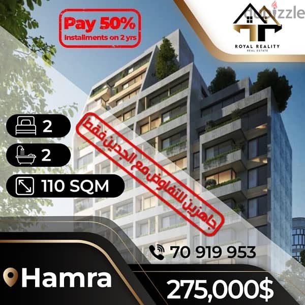 apartments for sale in hamra - شقق للبيع في الحمرا 0