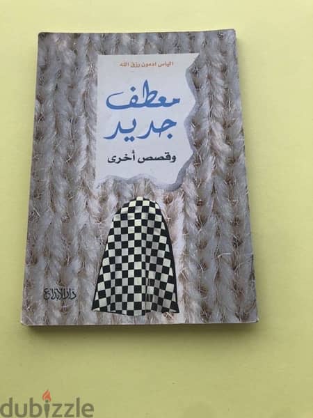 كتب قصص للبيع 3