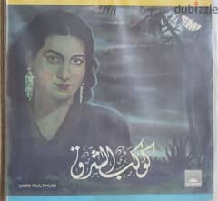 أسطوانة ام كلثوم - كوكب الشرق VinyLP