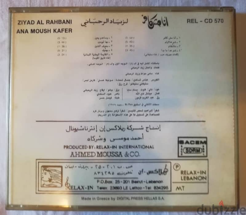 فيروز - معرفتي فيك cd 2