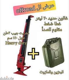 عرض ال off-road غالون حديد مع عفريت 3 طن