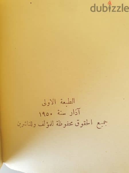 كتاب رندلى لسعيد عقل الطبعة الاولى ١٩٥٠مع ستة رسوم واهداء سعيد عقل 1