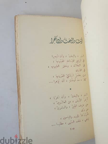 كتاب رندلى لسعيد عقل الطبعة الاولى ١٩٥٠مع ستة رسوم واهداء سعيد عقل 2