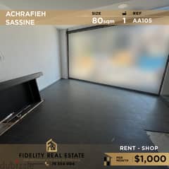 Shop for rent in Achrafieh sassine AA105 محل تجاري للإيجار في الأشرفية 0