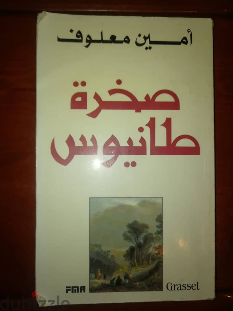 كتاب "صخرة طانيوس" لامين معلوف 0