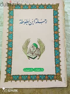 رحلة