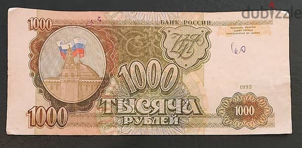 Russia 1000 Rubles 1993 KM# 257