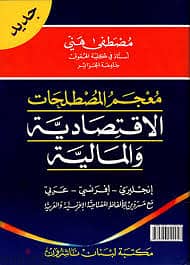 معجم - قاموس 6