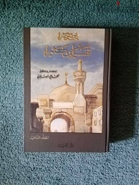 مختصر تفسير "ابن كثير" (3 مجلدات) 1