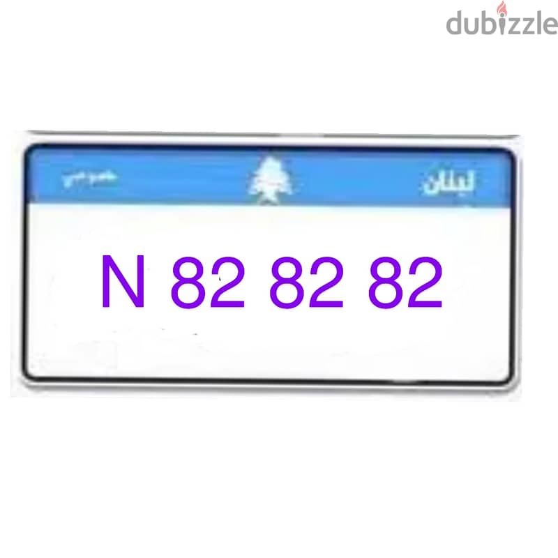 Special number . . . رقم مميز 0