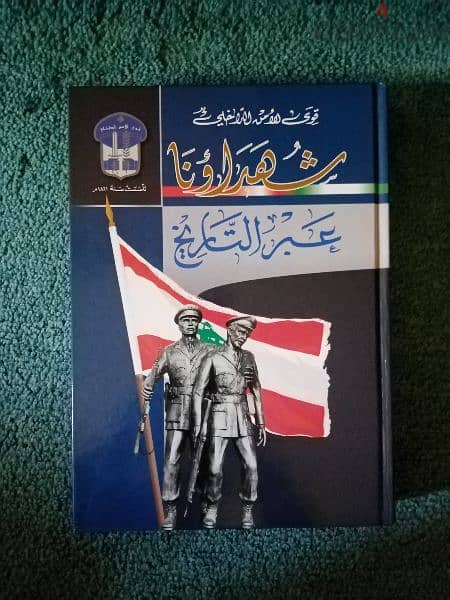 مجموعة كتب قيّمة عن تاريخ قوى الأمن الداخلي اللبناني - طبعات أولى 0