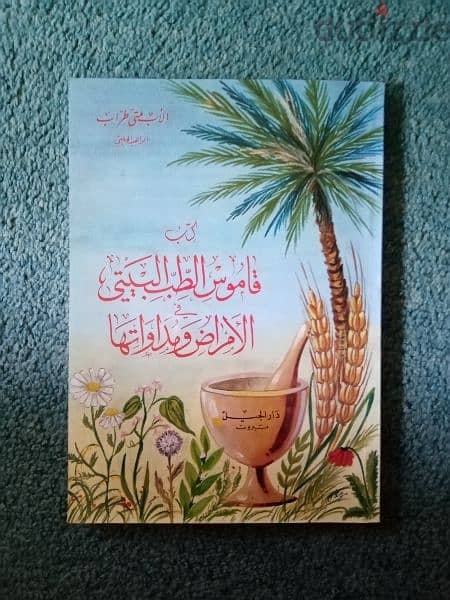 أسرار الصحة والجمال في كتابين 1