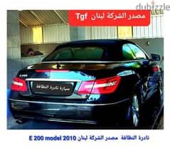 2010 E 200 cabrio  مصدر الشركة لبنان 0