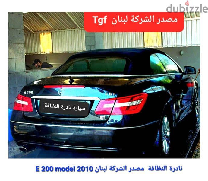 2010 E 200 cabrio  مصدر الشركة لبنان 2