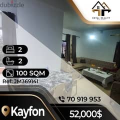 apartments for sale in kayfoun - شقق للبيع في كيفون