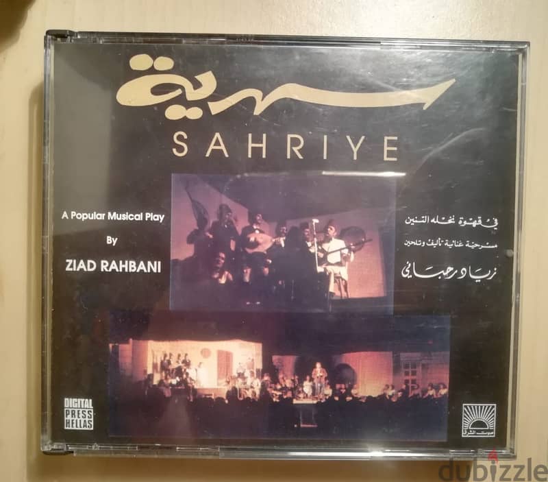 مسرحية سهريه لزياد الرحباني على 2 cd 0