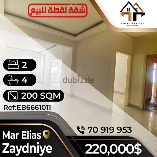 apartments for sale in mar elias beirut - شقق للبيع في ماألياس بيروت 0