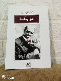 ابو بطة 0