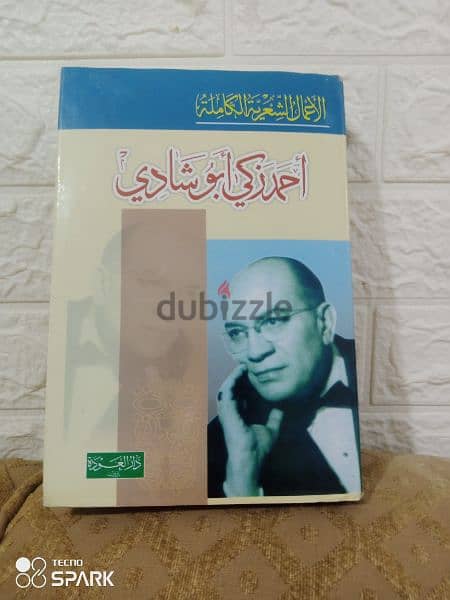 ديوان احمد زكي ابوشادي 0