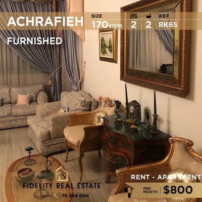 Apartment for rent in Achrafieh furnished RK65 شقة مفروشة لأشرفية