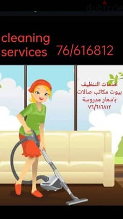 شركة easy cleaning تطلب عاملات تنظيف في البيوت 0