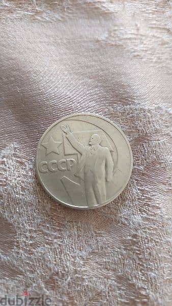 USSR Vladimir Lenin 100th anniversary Commemorative Rouble Coin 0