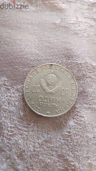 USSR Vladimir Lenin 100th anniversary Commemorative Rouble Coin 1