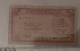 Lebanese Republic Twenty Five Piasters banknote year 1950 0