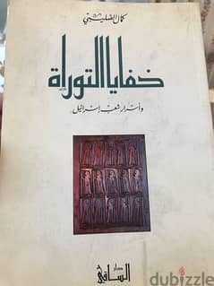 خفايا التوراة 0