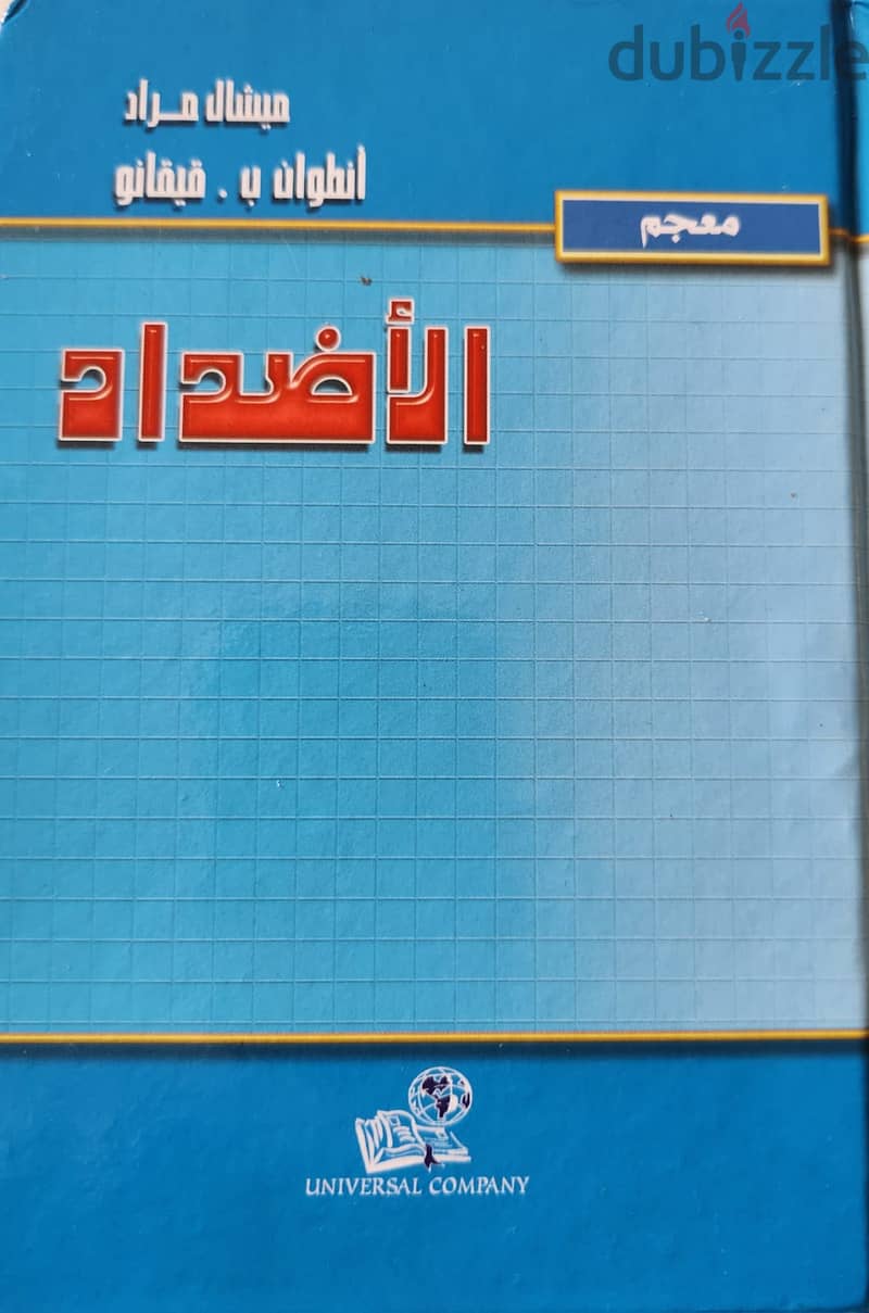 Educational Books Arabic and English 1