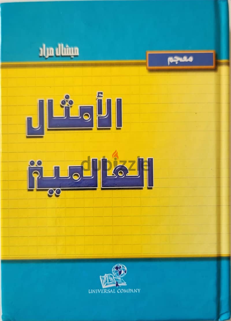 Educational Books Arabic and English 2