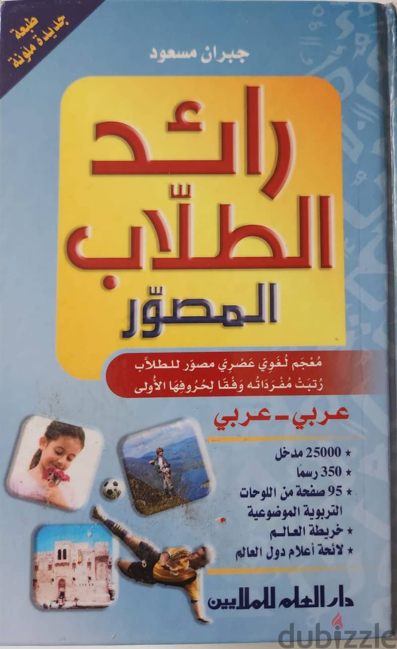 Educational Books French and Arabic 1