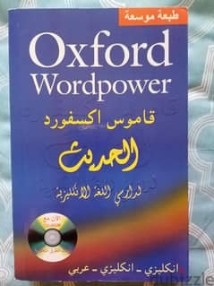 ٧ قواميس (Nobilis، Oxford ،Le Dictionnaire، عربي، فرنسي وإنجليزي)