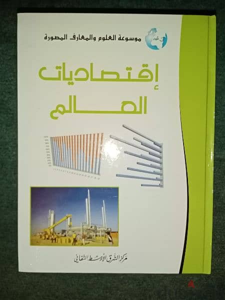 ٤ موسوعات علمية باللغة العربية، الفرنسية والإنجليزية 8