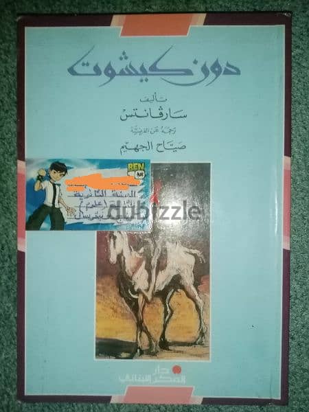 ٩ روايات وقصص باللغة العربية 4