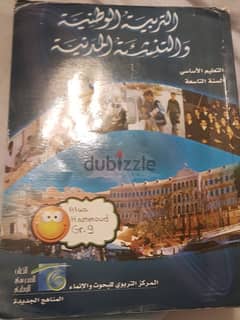 كتاب التربيه الوطنية  والتنشئة المدنيه