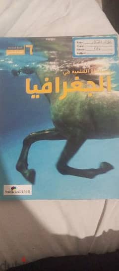 كتاب جغرافيا صف السادس المتوسط